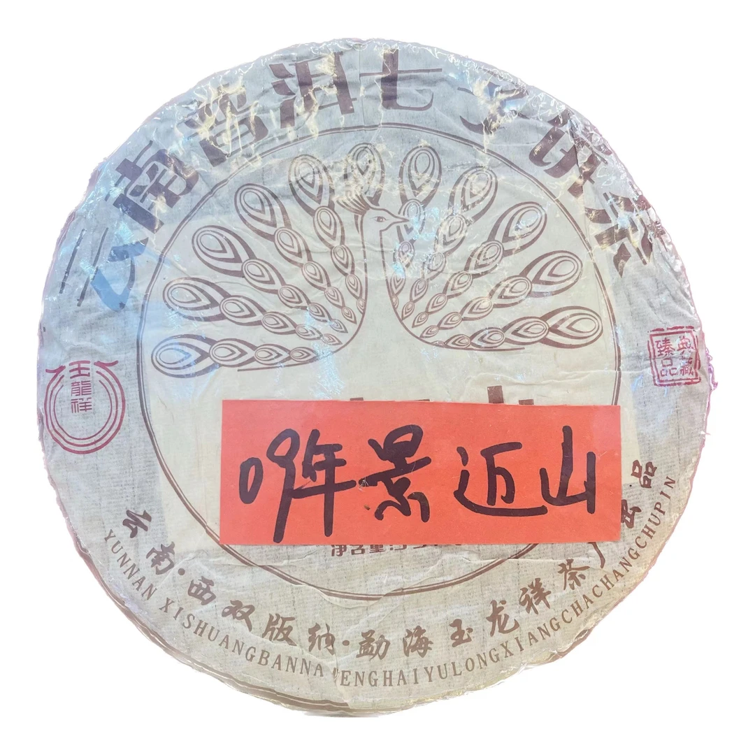 玉龙祥09年 景迈山 357g/饼 普洱生茶（拍七发八）