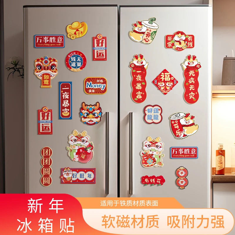 2024龙年创意个性冰箱贴磁吸贴新年客厅过年春节家用喜庆装饰用品