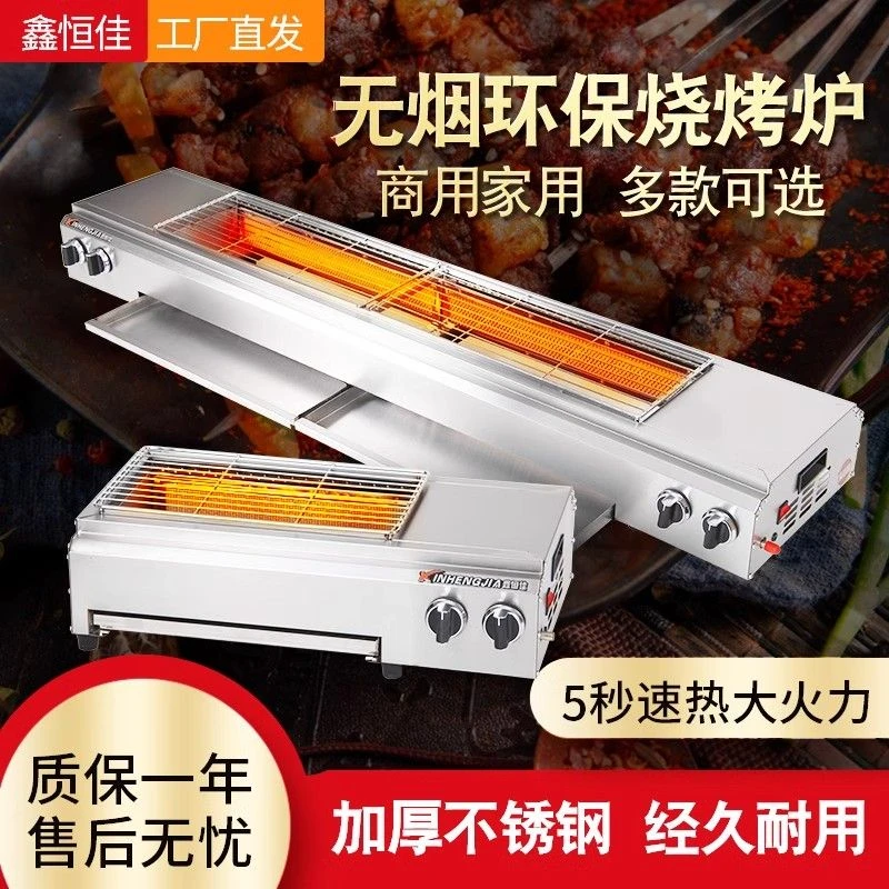 烧烤炉商用摆摊无烟煤气夜市摆摊烧烤架家用户外燃气
