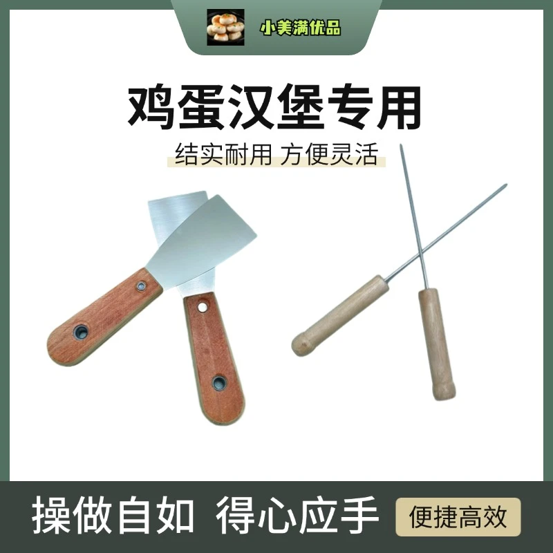 鸡蛋汉堡专用铲子挑针顺手便捷小工具商用家用5厘米宽铲子