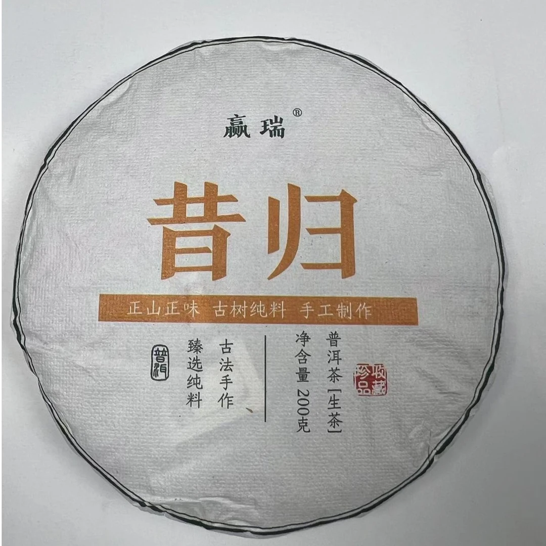 赢瑞　2023年昔归　普洱茶（生茶）紧压茶　200g／饼  拍5发6