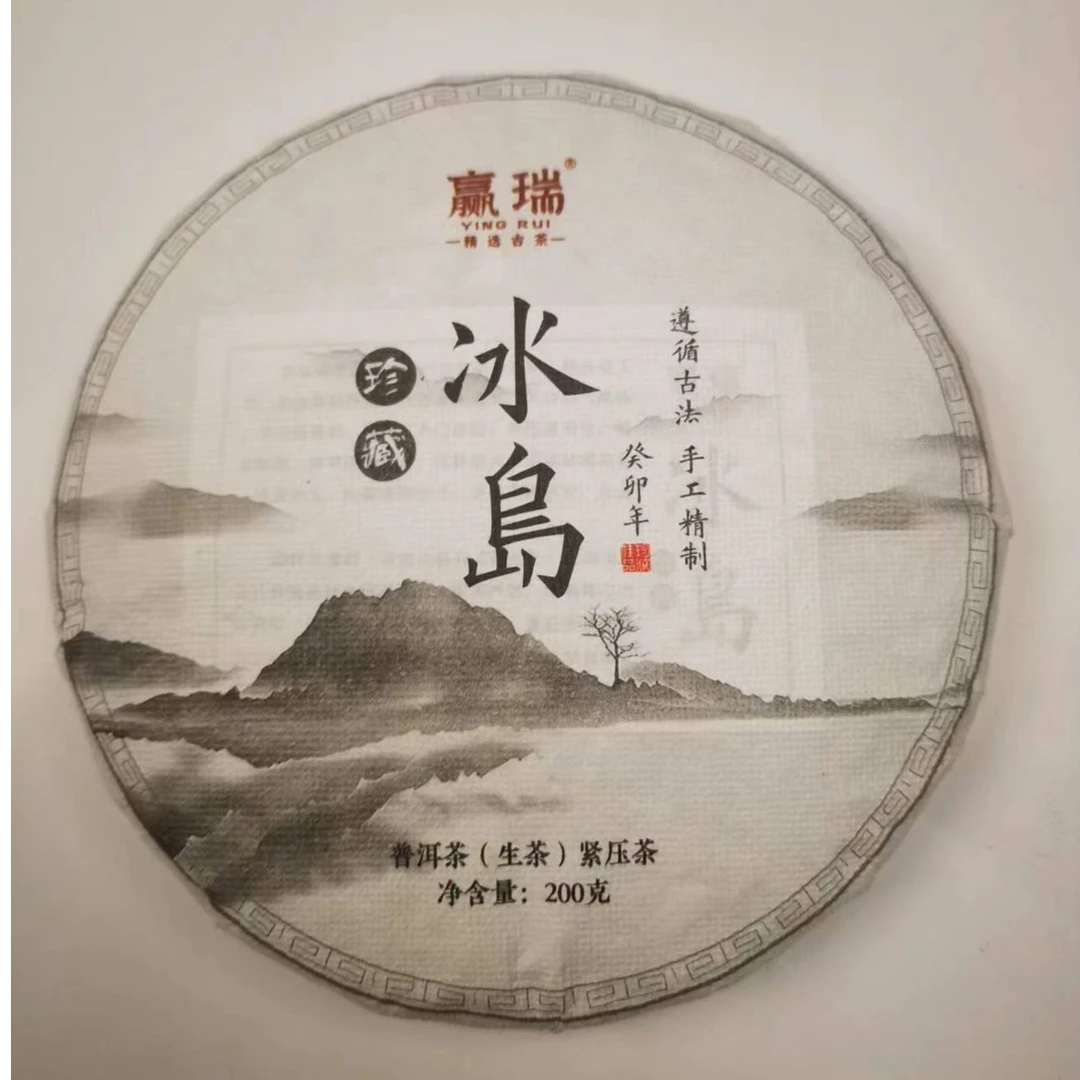 赢瑞2023年冰岛　普洱茶（生茶）　紧压茶200g／饼  拍5发6