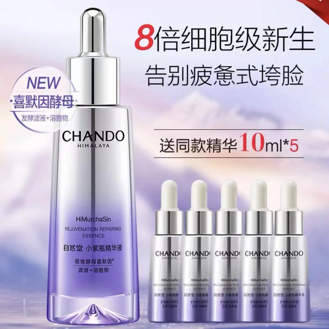 自然堂肌源修护小紫瓶精华液第六代50ml+10ml*5套盒紧致抗皱 正品