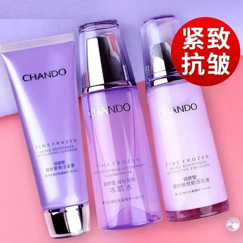 自然堂凝时鲜颜洁面125g水160ml乳120ml补水保湿淡纹紧致提拉护肤