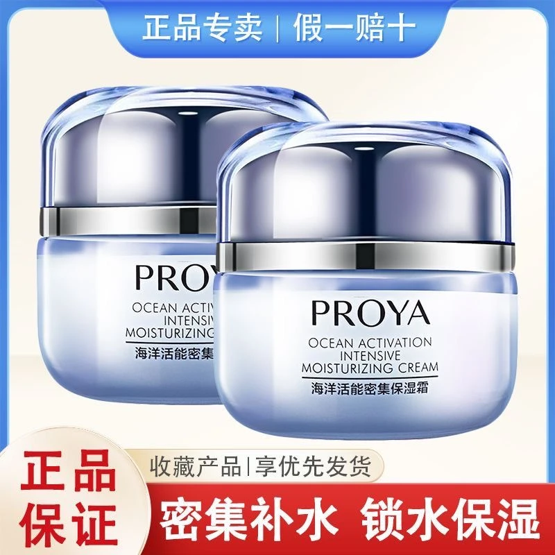 珀/莱雅海洋活能密集保湿霜50g锁水护肤品面霜清爽保湿滋润不油腻