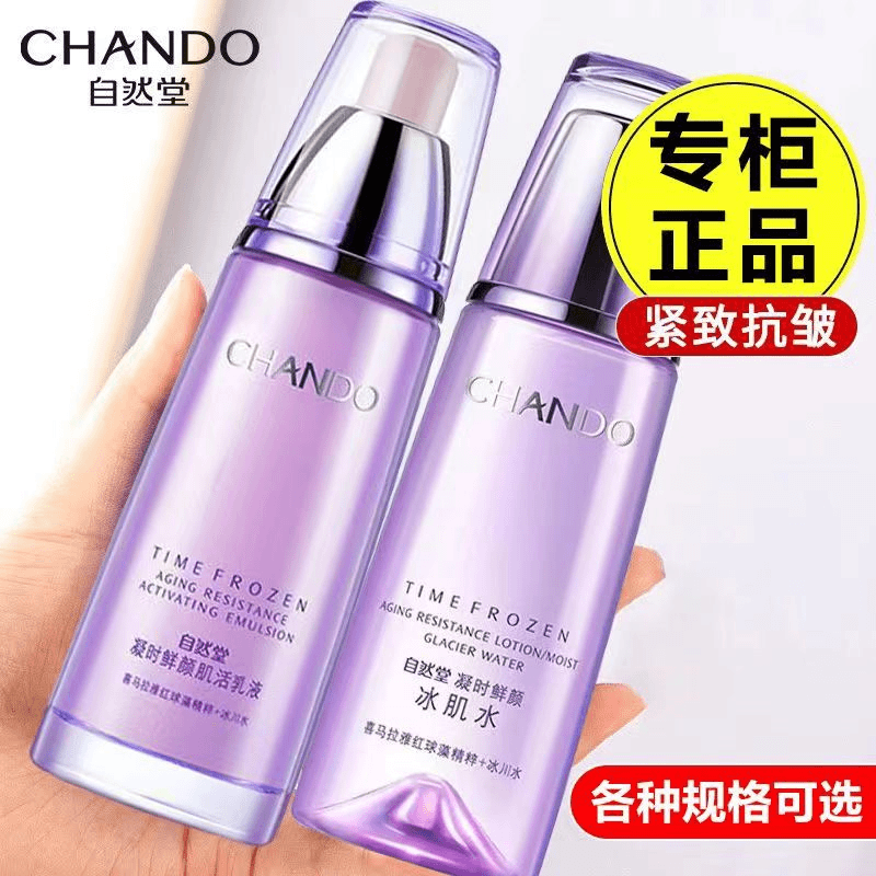 凝时鲜颜冰肌水160ml+乳120ml组合补水保湿紧致抗皱淡纹修护润肤】