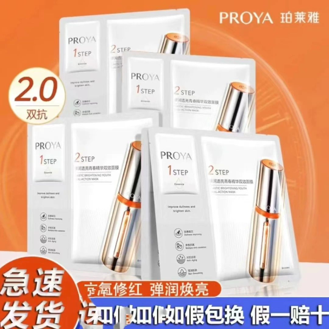 双抗2.0面膜焕亮精华面膜补水保湿滋润透亮弹润紧致抗初老护肤正】