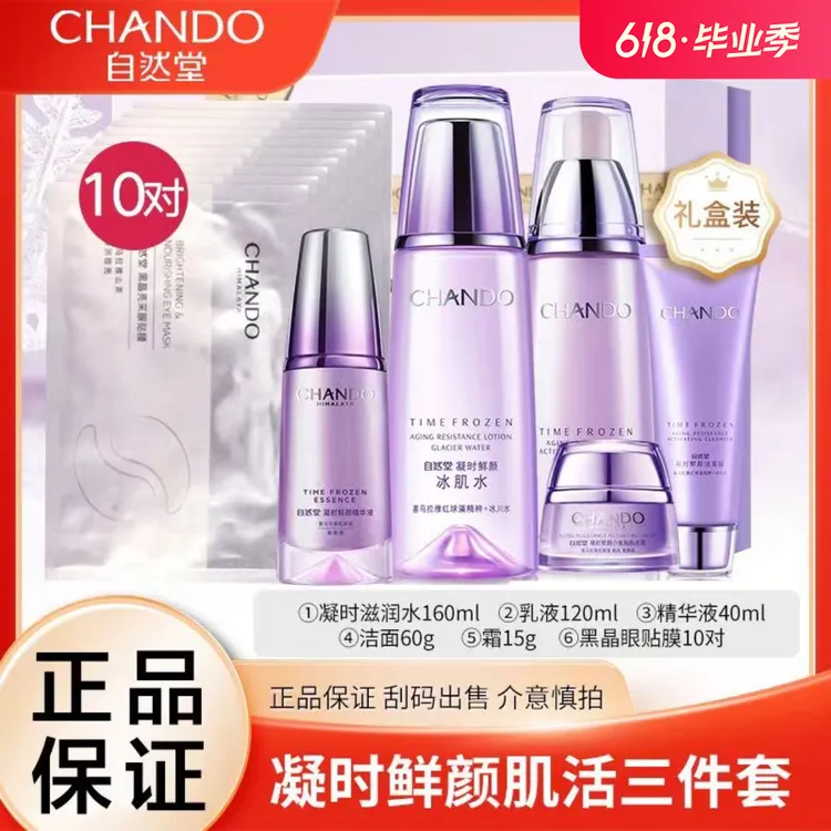 凝时鲜颜肌活精华抗皱礼盒水乳霜精华补水保湿提拉修护紧致红球藻