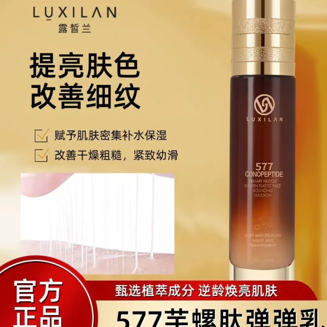 【蒙古丽专属】LUXILΛN/露皙兰芋螺肽弹弹拉丝精华乳补水保湿紧致