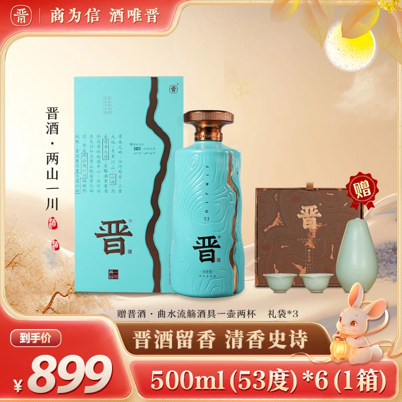 晋【两山一川53度】500ml*6盒高粱白优级清香型白酒53度