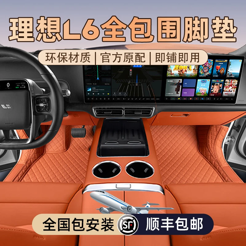 适用于25款理想L6脚垫全包围l6专用改装内饰用品装饰配件地毯绒垫