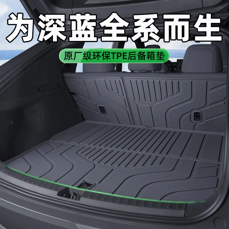 适用于长安深蓝s07/s05/l07TPE后备箱垫必买配件深蓝S07TPE脚垫