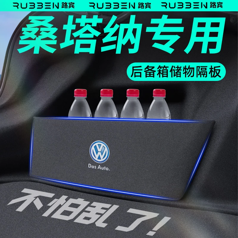 适用于桑塔纳朗逸速腾宝来帕萨特捷达后备箱储物收纳整理挡板箱