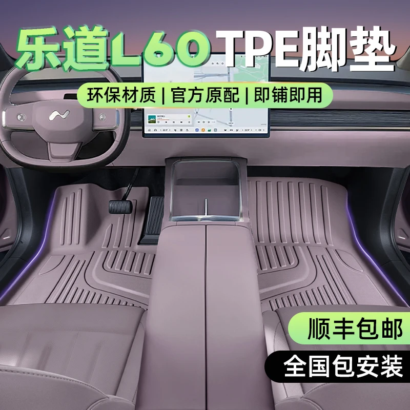 路宾适用2025款蔚来乐道L60脚垫TPE用品改装内饰配件L60后备箱垫