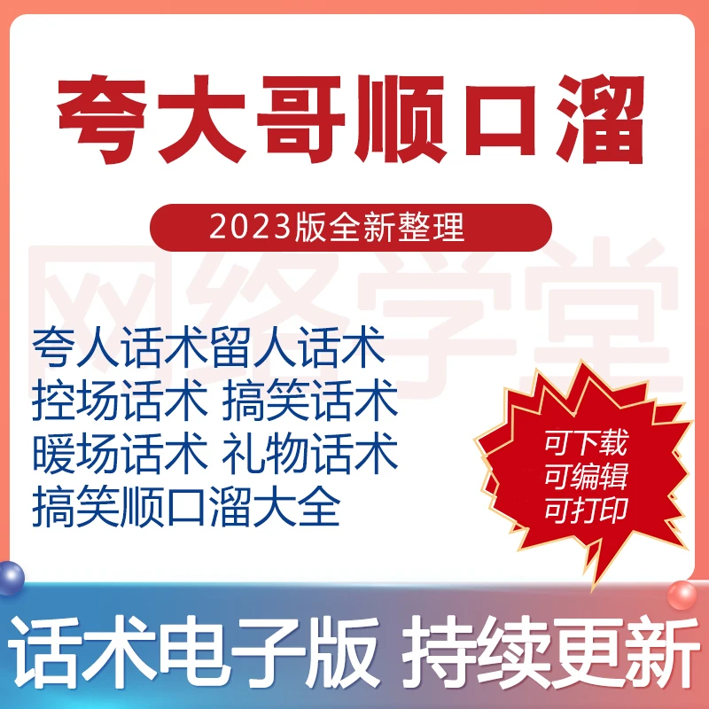 夸大哥顺口溜夸人顺口溜直播间主播气氛喊麦搞笑要礼物话术大全