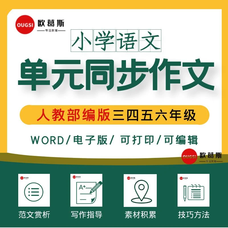 部编版小学语文作文123456年级上下册习作写作范文技巧方法电子版