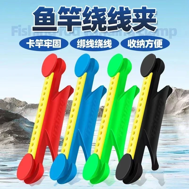 鱼竿收线器绕线卡夹手竿通用钓鱼线绕线板泡沫鱼杆缠线器大号卡扣