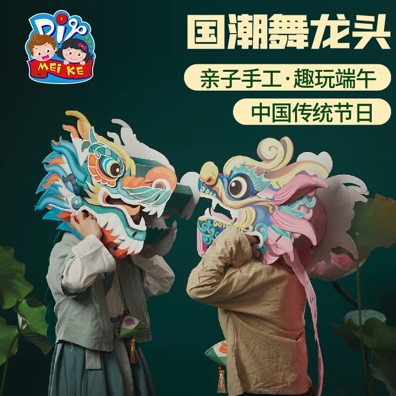 中秋节礼物非遗手工diy国潮舞龙头龙舟船儿童制作材料幼儿园道具