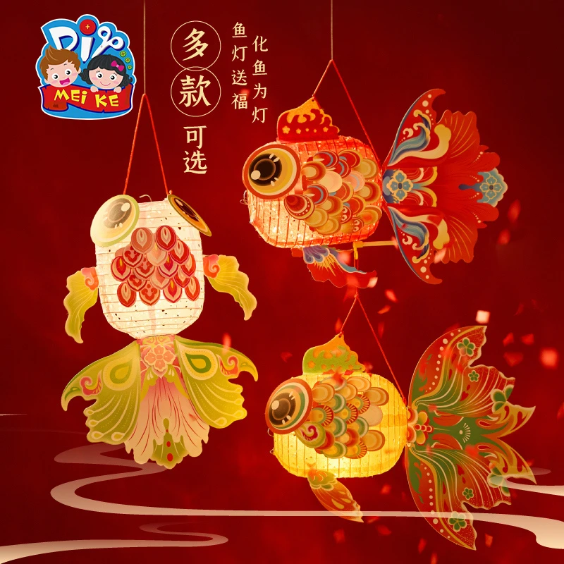中秋节龙年好运金鱼灯笼手工diy儿童国潮制作材料非遗古风花灯