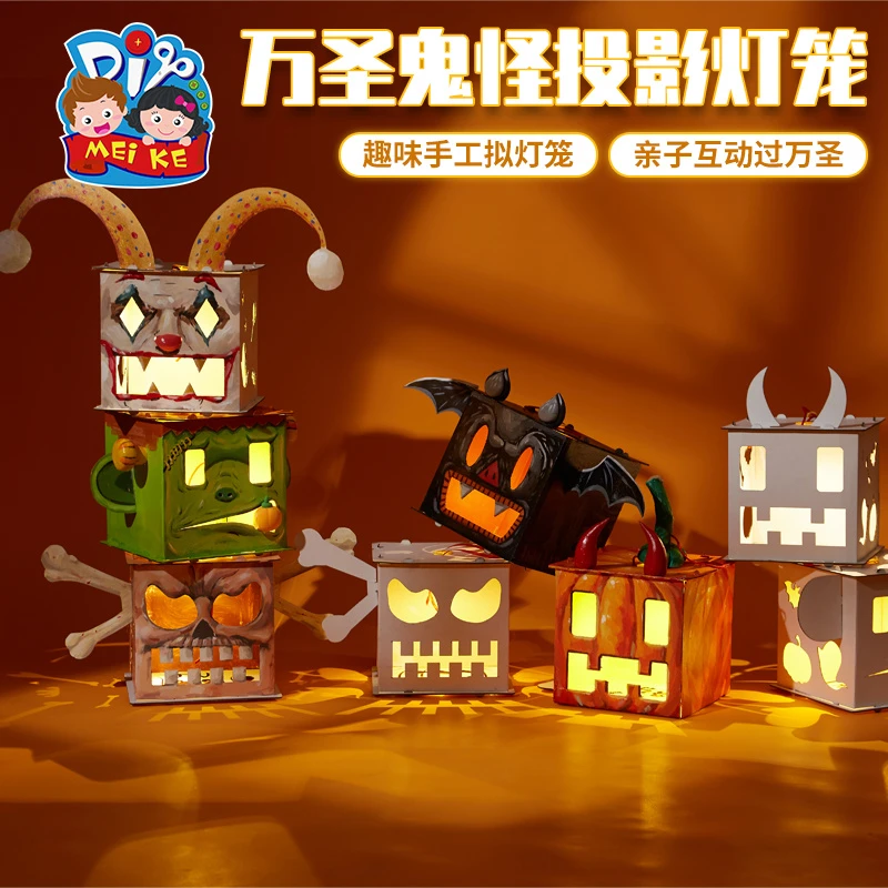 万圣节装饰手工diy幼儿园儿童鬼怪投影灯笼制作材料包南瓜灯