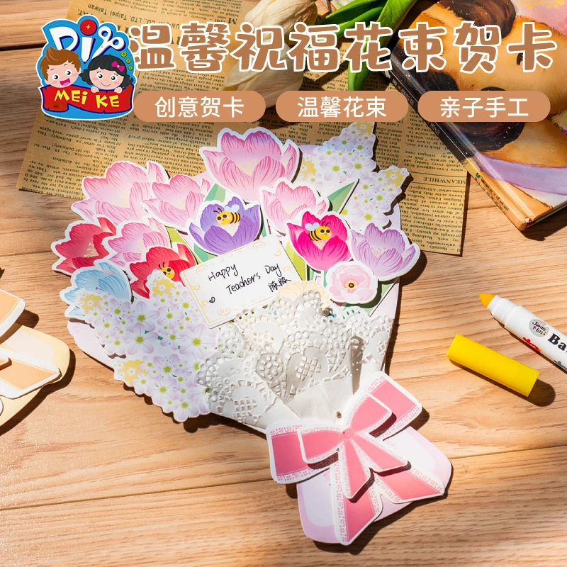 教师节礼物手工diy花束贺卡制作材料包幼儿园送老师卡片2025新款