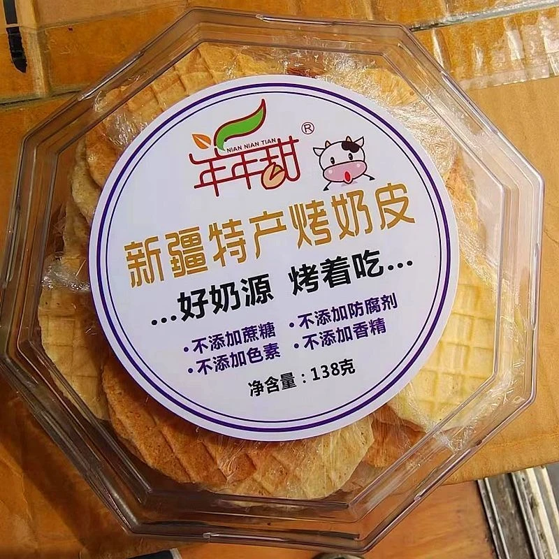 年年甜烤奶皮138g/盒新疆特色烤奶皮奶酪奶锅巴醇香酥脆 奶香醇厚