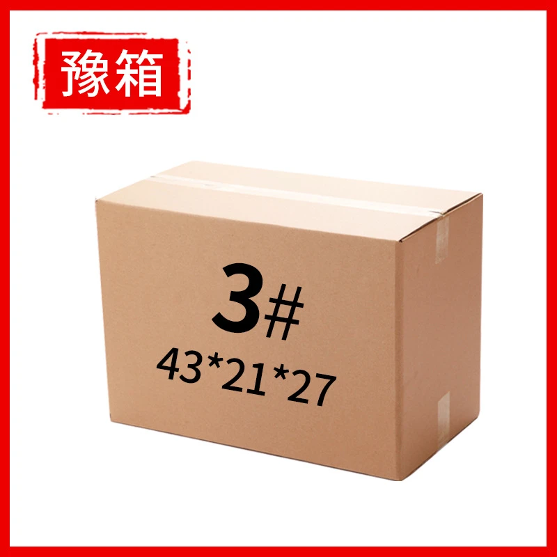 3号纸箱现货厚五层特硬快递搬家箱免费印字纸箱产品外包装纸箱