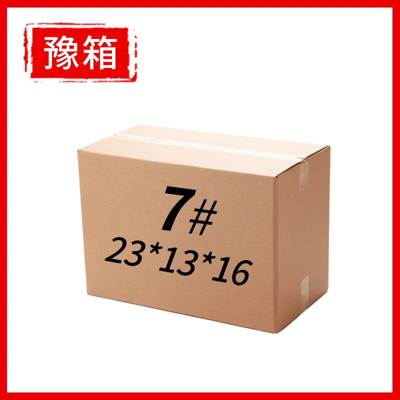 7号纸箱特硬邮政打包发货快递纸箱现货印刷包装纸箱三层五层纸箱