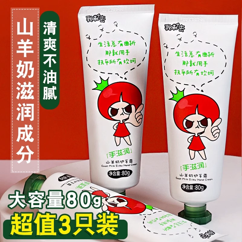 番茄派 山羊奶护手霜 滋润保湿补水嫩肤男女四季可用润肤手霜学生
