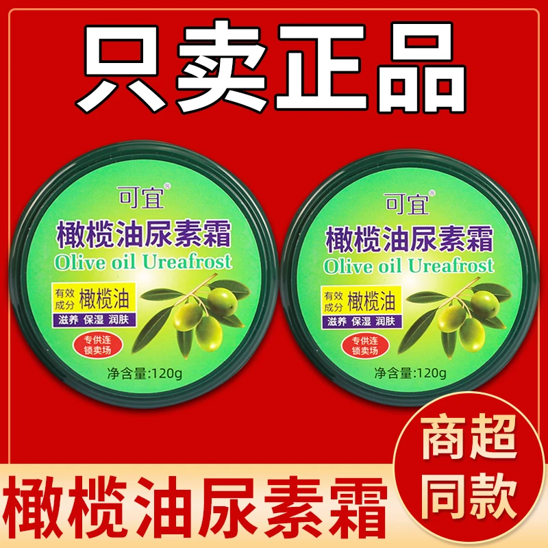 正品可宜橄榄油尿素霜120g滋养保湿润肤男女冬季干燥手足霜