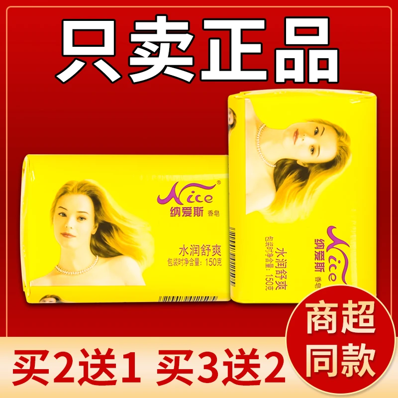 正品纳爱斯香皂150克男女通用水润舒爽自然花香清洁沐浴洗澡洗脸