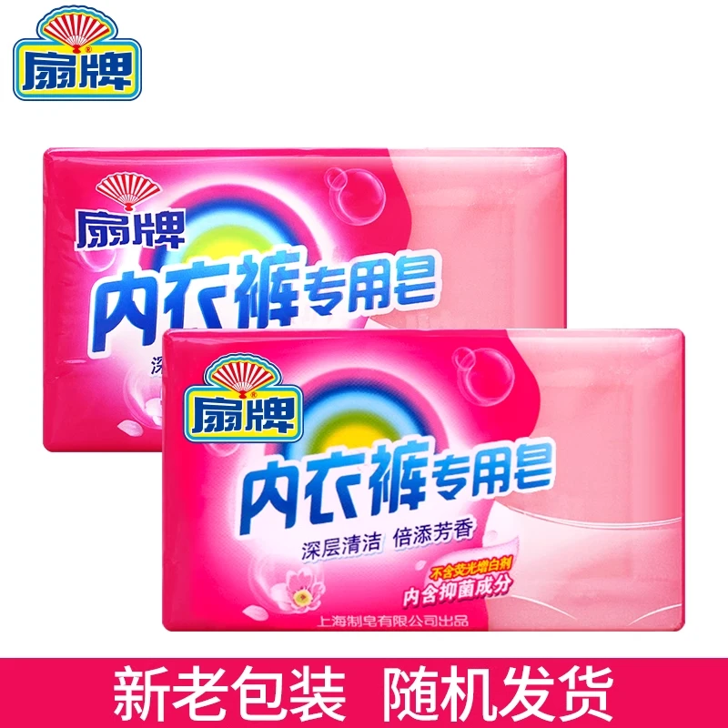 上海扇牌内衣裤专用皂180g洗内衣内裤香皂洗衣皂正品老牌