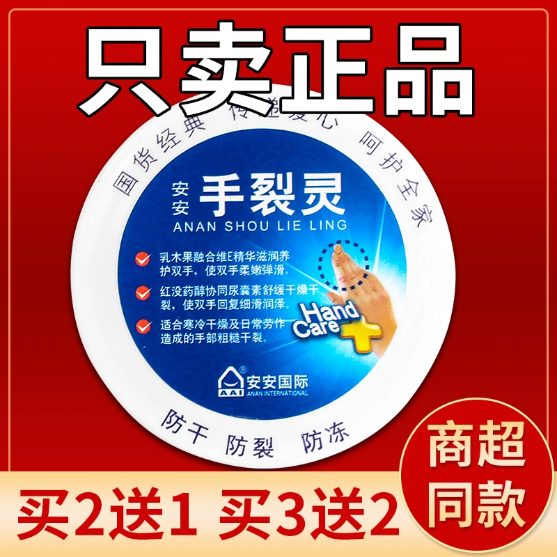 正品安安手裂灵38g手霜护手霜防干