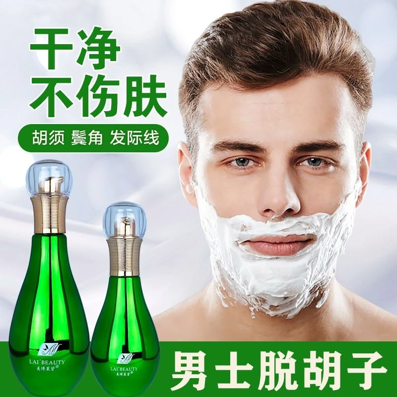 胡子脱毛膏男士脸部专用去面部胡须络腮胡根胸毛睾丸肛毛脱毛神器