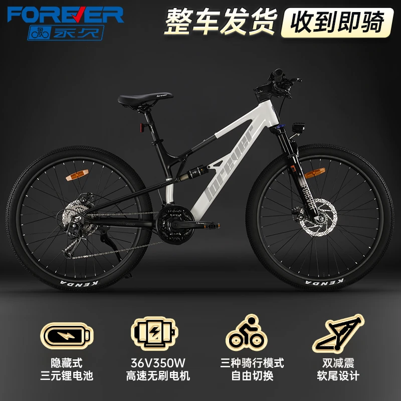 FOREVER/永久F65XT600锂电池助力山地自行车男女软尾双减震电动车