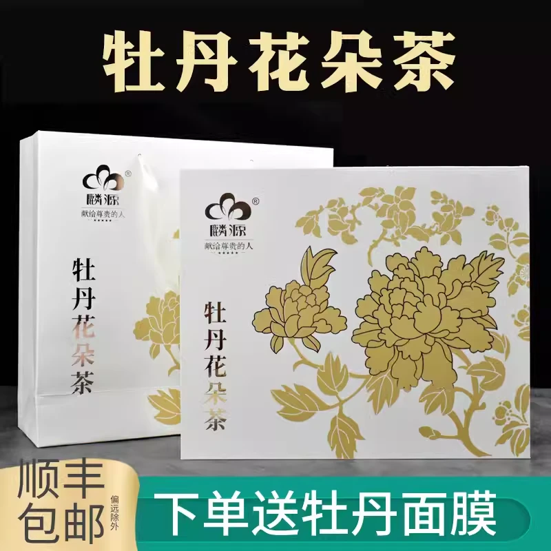 麟源整朵牡丹花朵茶牡丹全花茶丹凤牡丹花茶高档礼盒装菏泽特产