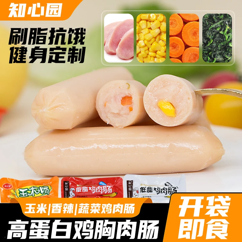 原味无淀粉鸡肉肠健身代餐开袋即食低脂代餐零食高饱腹火腿肠