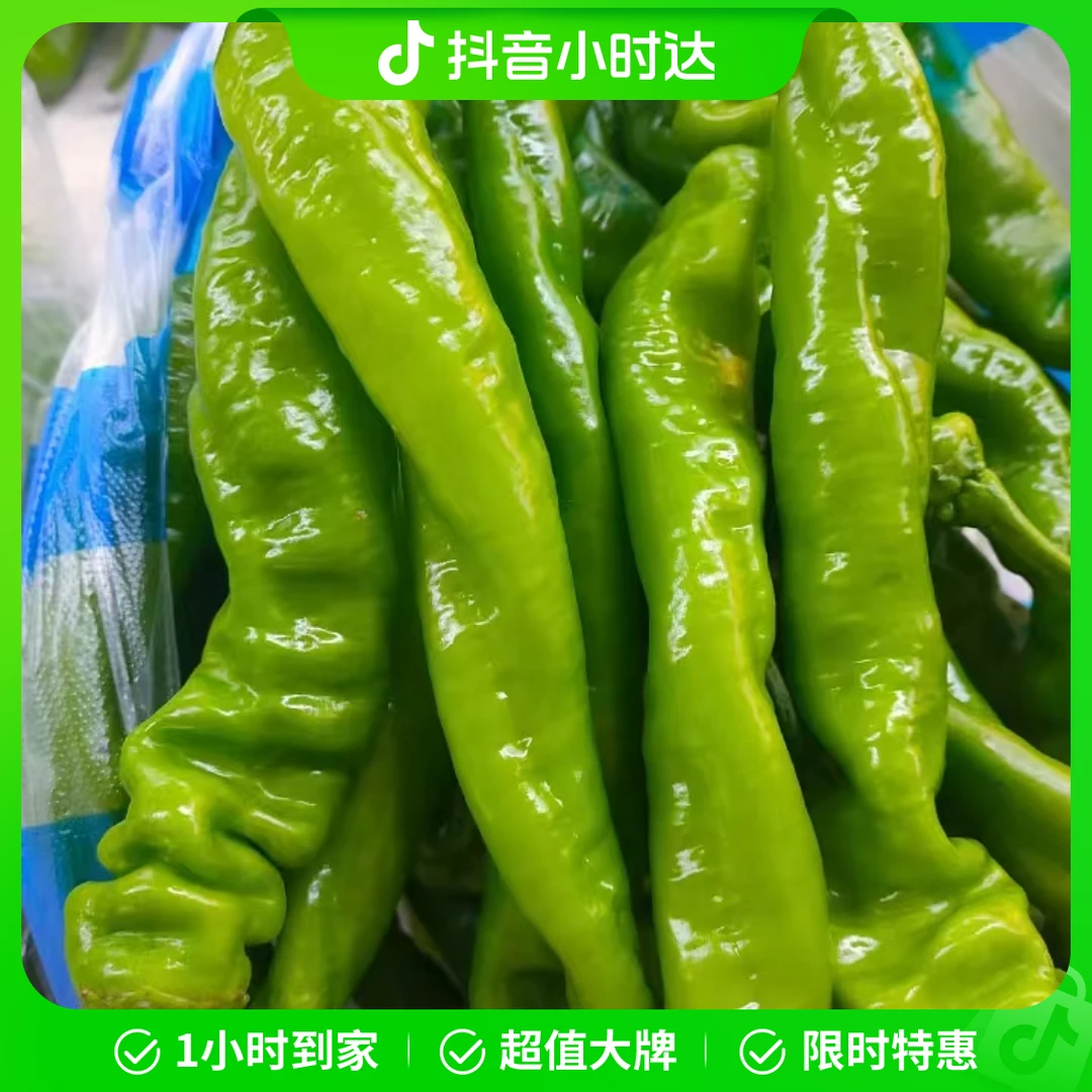 螺丝椒1斤(500g)