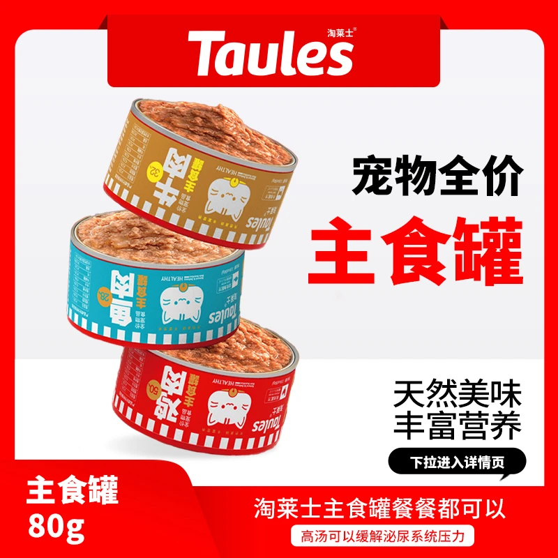 淘莱士80g主食猫罐头