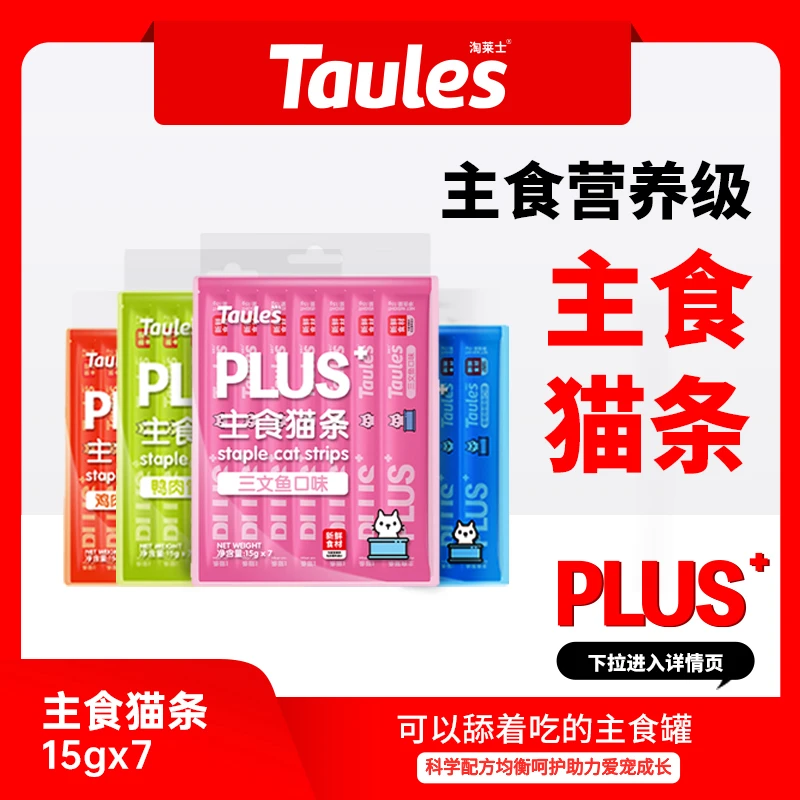 慕乐淘莱士卡依纳尔呢咔雅琪朵主食猫条15g肉泥质地营养好吸收