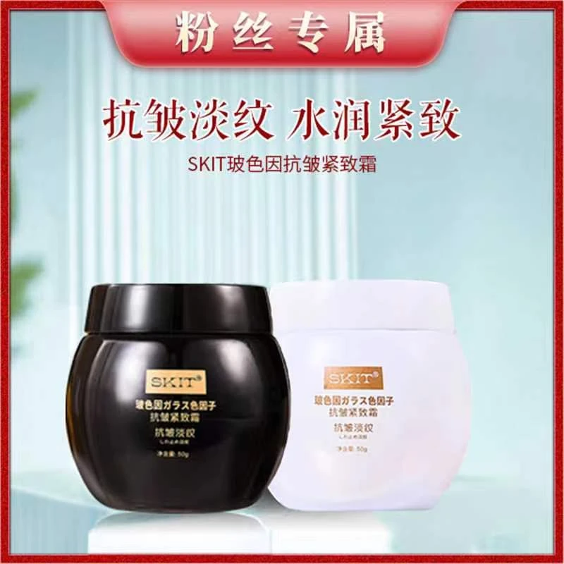SKIT玻色因抗皱紧致霜