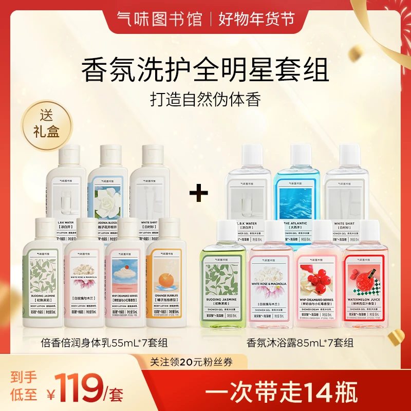 【明星款香氛香体乳沐浴露礼盒】气味图书馆留香持久多巴胺便携s
