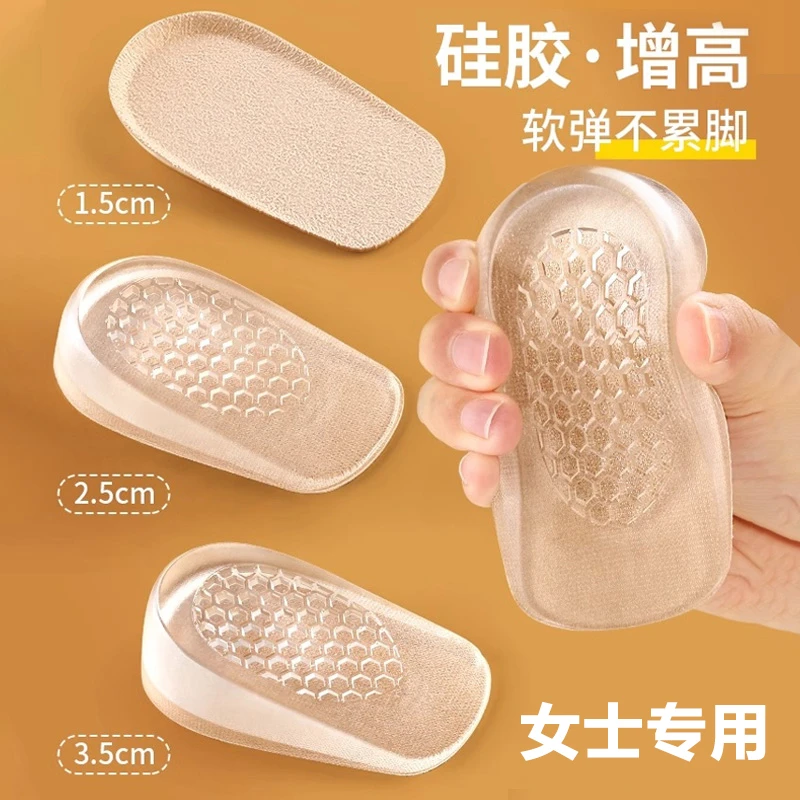 硅胶小个子增高鞋垫女士隐形增高半垫防滑减震舒适超软内增高垫