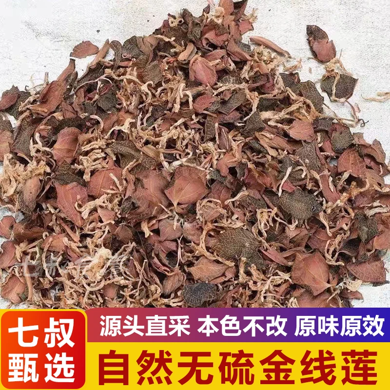 【七叔】3精选整株正品干货金线莲煮水泡茶搭配金银花