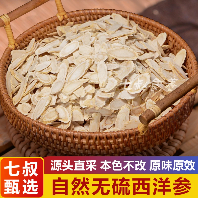 【七叔食养】大片西洋参斜片正品花旗参片切片泡水熬夜汤z