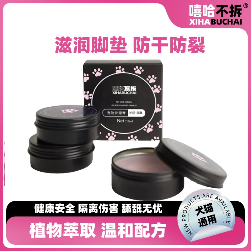 嘻哈不拆【宠物护理膏】猫犬通用滋润脚垫防干防裂温和配方保湿