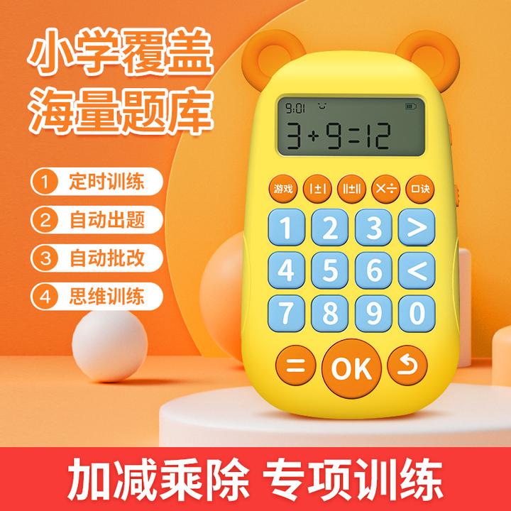 儿童智能口算机口算练习机口算训练器小学数学学习机口算宝早教机