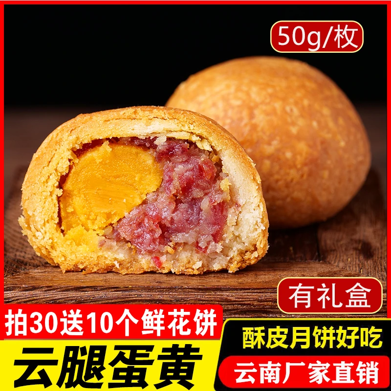 经典蛋黄云腿月饼皮酥肉多云南中秋滇式月饼宣威火腿月饼早餐送礼