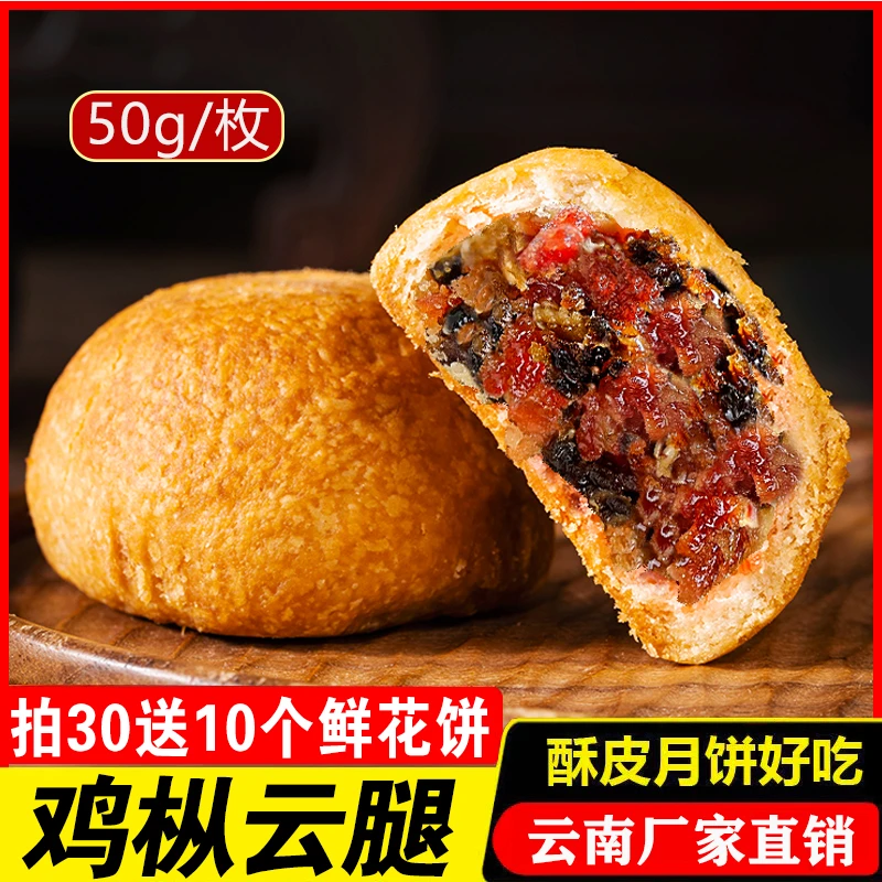 云南特色鸡枞云腿月饼皮酥肉多云南中秋滇式宣威火腿月饼早餐送礼