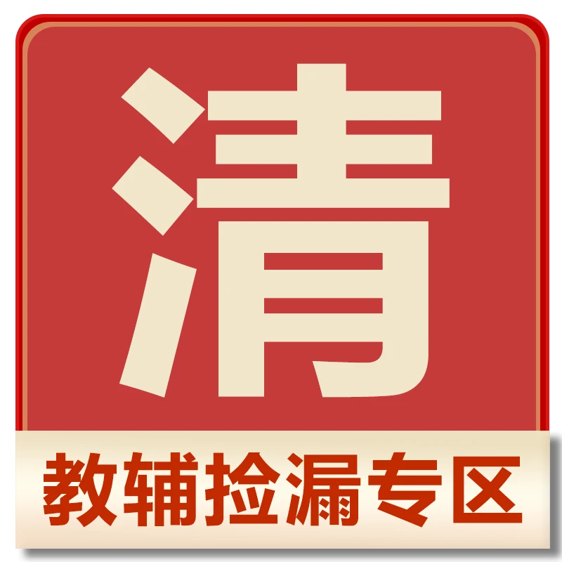 【小学教辅】学霸天天练捡漏链接